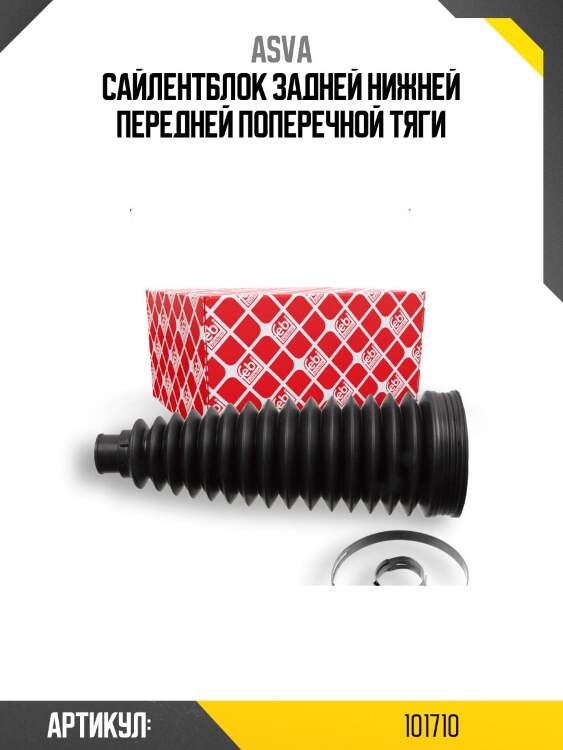 Сайлентблок задней нижней передней поперечной тяги