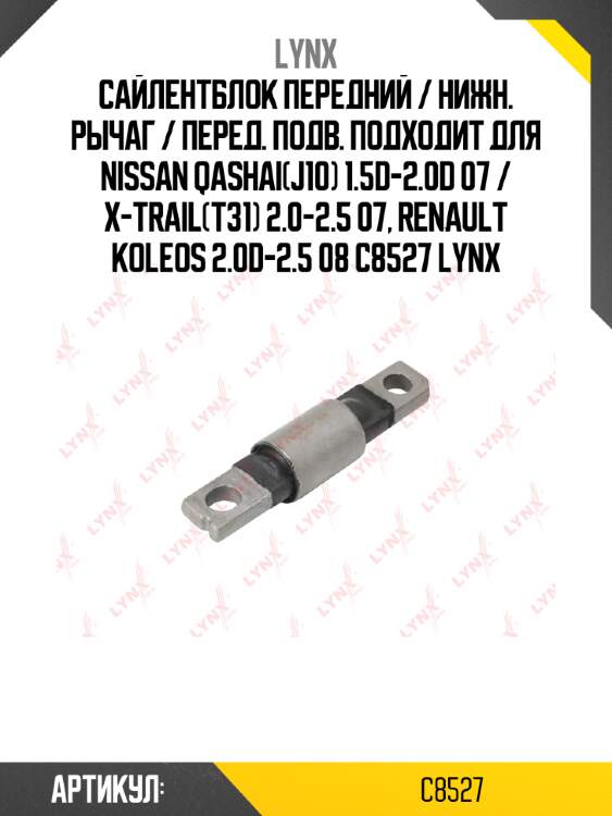 Сайлентблок передний / нижн. рычаг / перед. подв. подходит для nissan qashai(j10) 1.5d-2.0d 07 / x-trail(t31) 2.0-2.5 07, renault koleos 2.0d-2.5 08 c8527 lynx