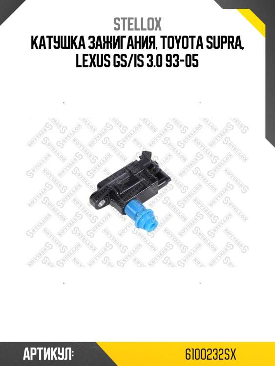 Катушка зажигания, toyota supra, lexus gs/is 3.0 93-05