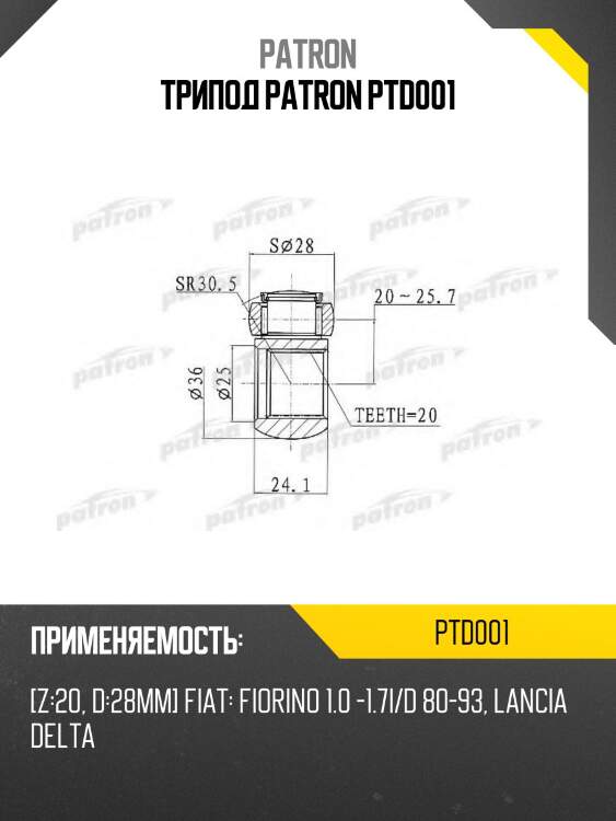 Трипод patron ptd001