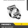 Хомут зажимной metalcaucho 28
