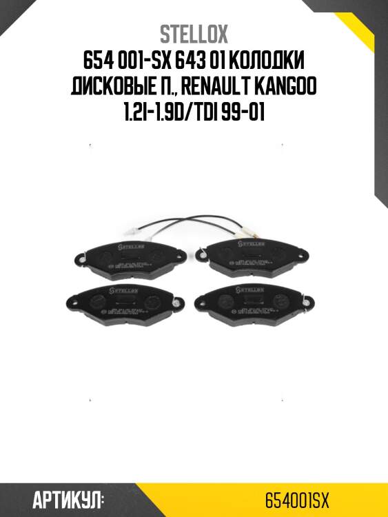 654 001-sx 643 01 колодки дисковые п., renault kangoo 1.2i-1.9d/tdi 99-01
