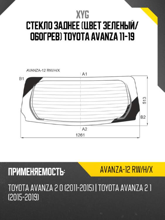 Стекло заднее цвет зеленый xyg avanza-12 rw/h/x
