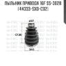 Пыльник привода 16f ss-3028 (44333-sx0-c02)