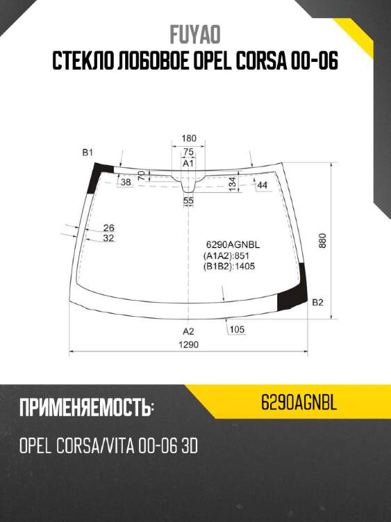 Стекло лобовое opel corsa 00-06 fuyao 6290agnbl