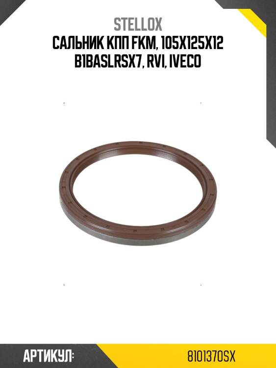 Сальник кпп fkm, 105x125x12 b1baslrsx7, rvi, iveco