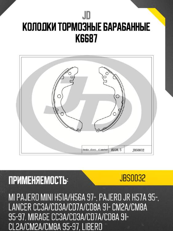 Колодки тормозные барабанные k6687 jd jbs0032