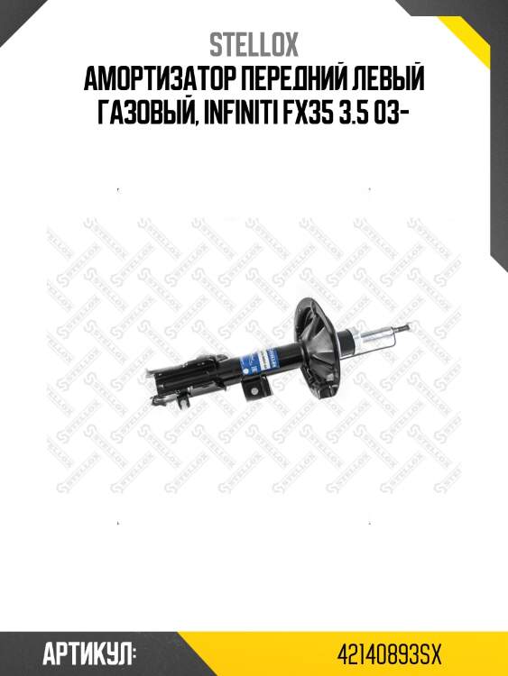 Амортизатор передний левый газовый, infiniti fx35 3.5 03-