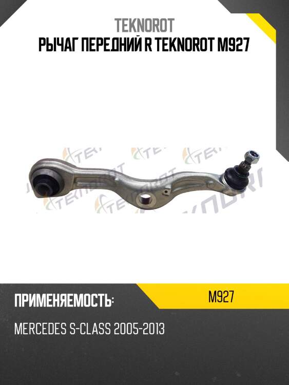 Рычаг передний r teknorot m927