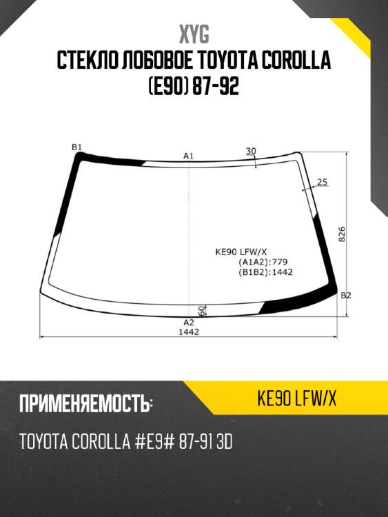 Стекло лобовое toyota corolla e90 87-92 xyg ke90 lfw/x