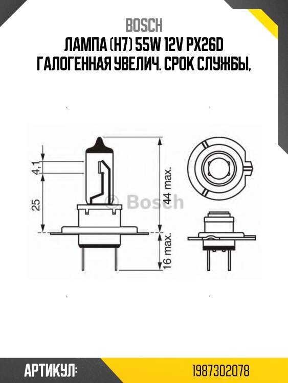 Лампа longlife daytime plus 10 h7 12v 55w 1987302078 bosch