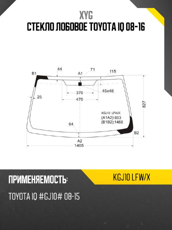 Стекло лобовое toyota iq 08-16 xyg kgj10 lfw/x