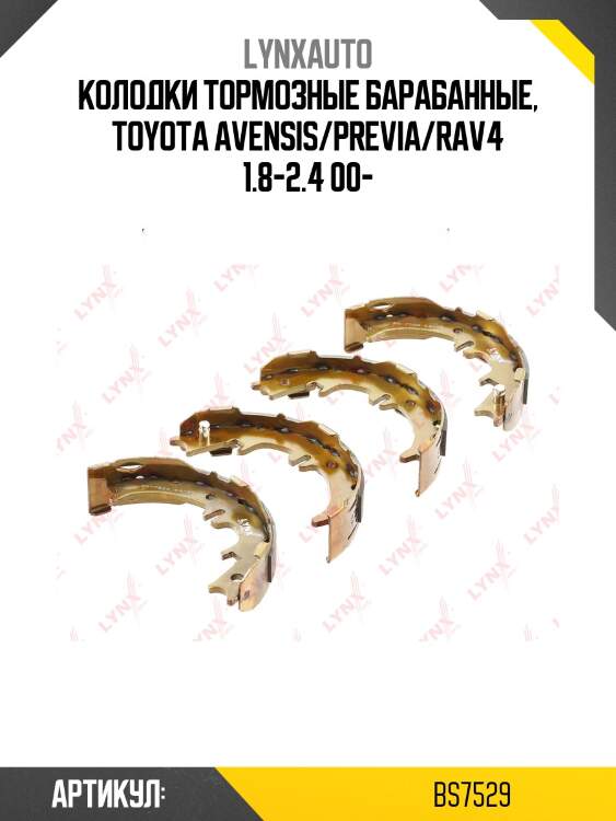 Колодки тормозные барабанные | зад | lynxauto bs7529