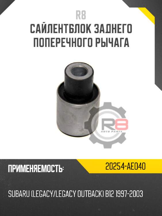 сайлентблок заднего поперечного рычага