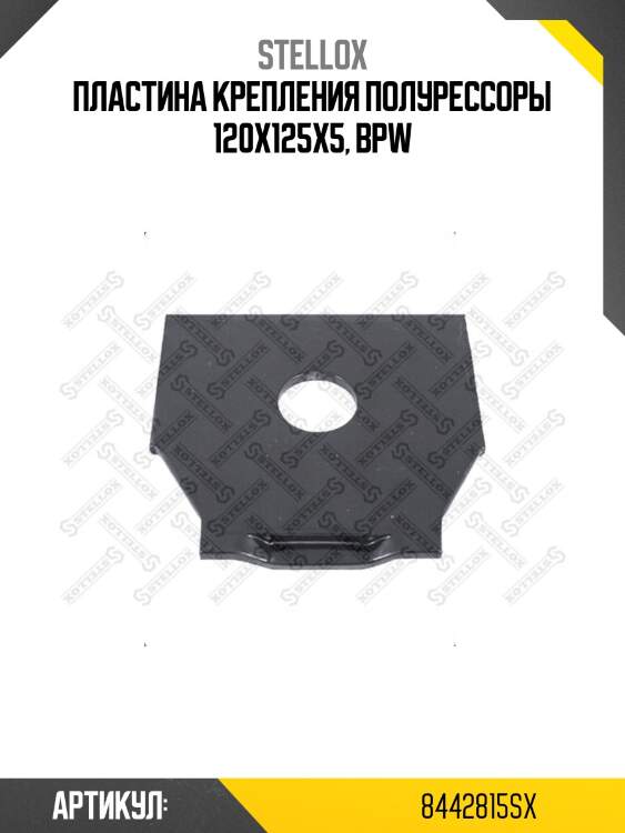 Пластина крепления полурессоры 120x125x5, bpw