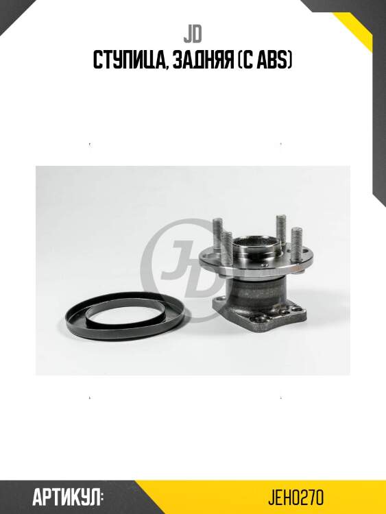 Ступица, задняя (с abs)