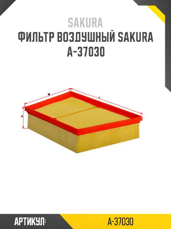 Фильтр воздушный sakura a-37030