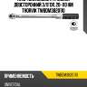 Ключ динамометрический двусторонний 3/8"dr, 20-110 нм thorvik twbdm3820110