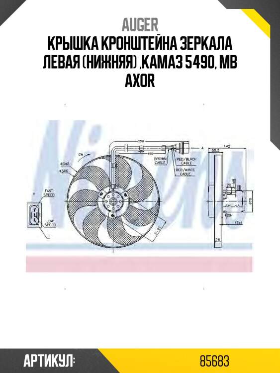 Крышка кронштейна зеркала левая (нижняя) ,камаз 5490, mb axor