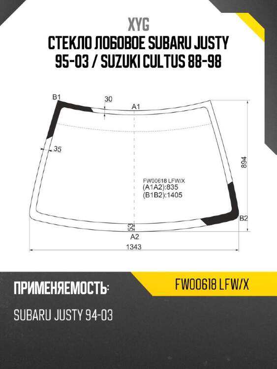 Xyg стекло лобовое subaru justy 95-03  xyg fw00618lfwx