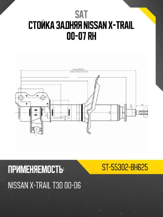 Стойка задняя nissan x-trail 00-07 rh sat st-55302-8h625
