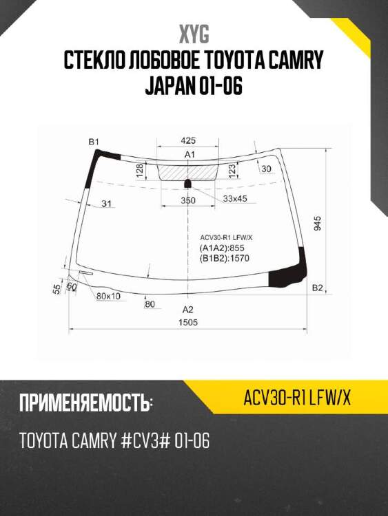Xyg стекло лобовое toyota camry japan 01-06 xyg acv30r1lfwx