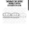 001 094b-sx 1261 12 колодки дисковые п., opel antara, chevrolet captiva 2.0/2.0cdti/2.4/3.2 06-