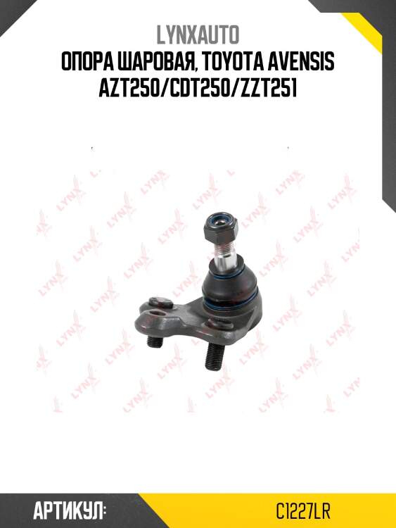 Опора шаровая | перед прав/лев | lynxauto c1227lr