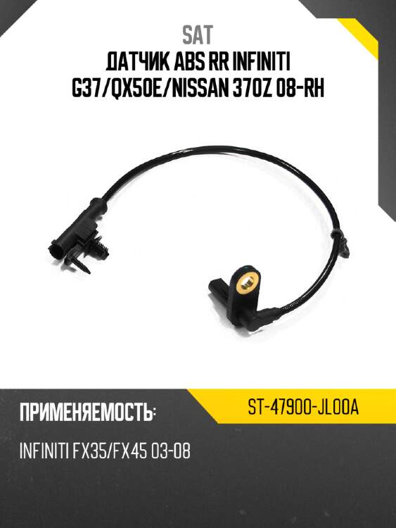Датчик abs rr infiniti g37 sat st-47900-jl00a