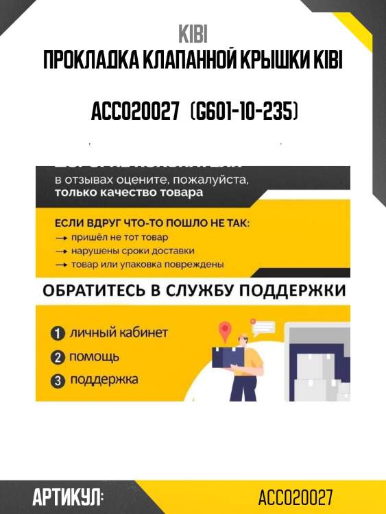 Прокладка клапанной крышки kibi   acc020027   (g601-10-235)