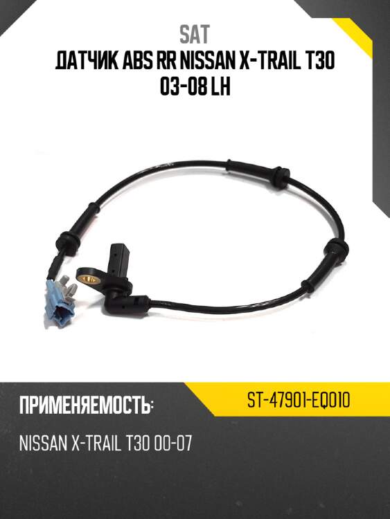 Датчик abs rr nissan x-trail t30 03-08 lh sat st-47901-eq010