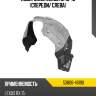 Подкрылок lexus rx 15-19 спереди lexus 53806-48190