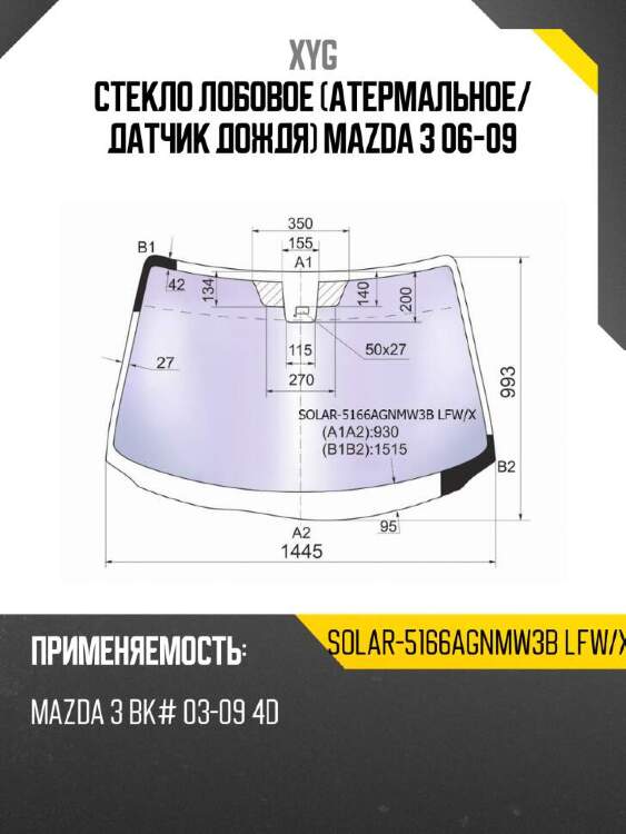 Xyg стекло лобовое атермальное xyg solar5166agnmw3blfwx