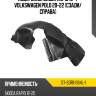 Подкрылок skoda rapid 12-  sat st-sdr1-064l-1