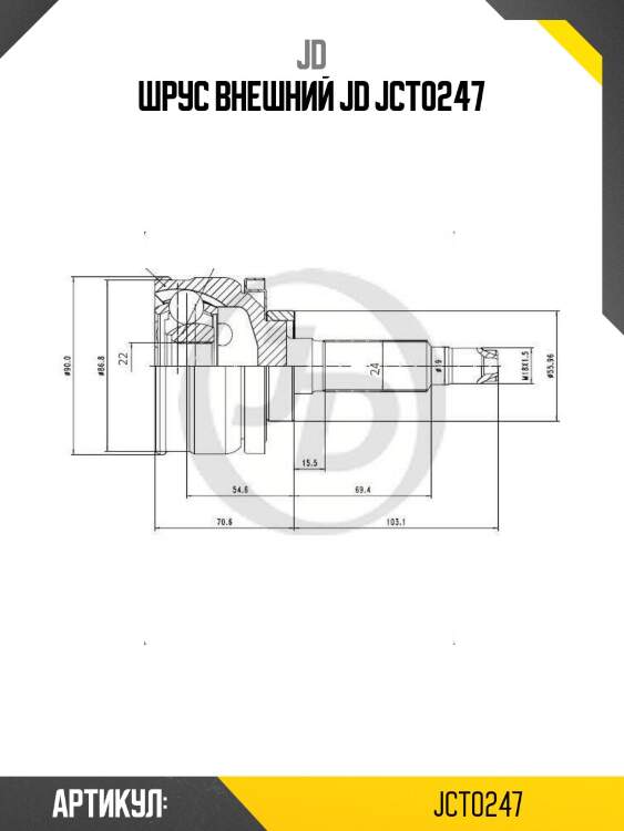 Шрус внешний jd jct0247