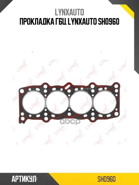 Прокладка гбц lynxauto sh0960