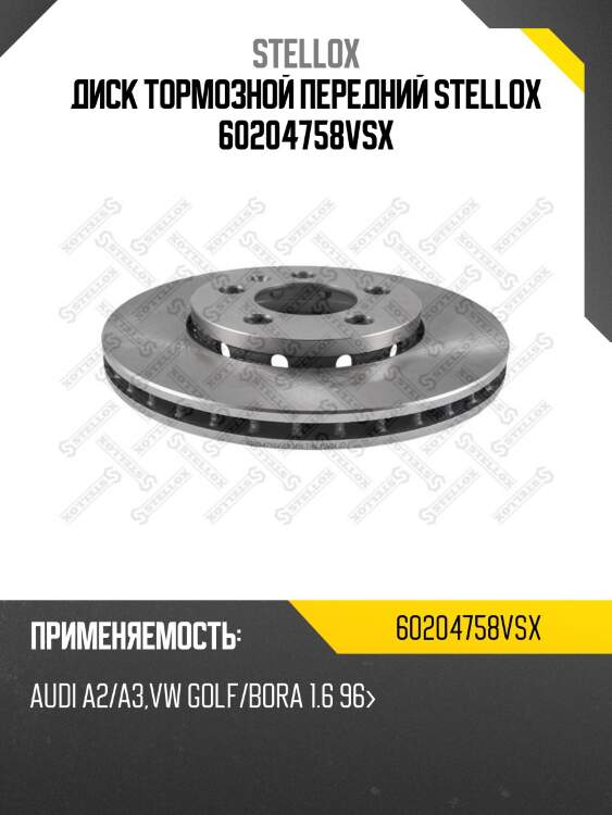 6020-4758v-sx диск тормозной передний, audi a2/a3, vw golf/bora 1.6 96-