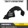 Подкрылок toyota land cruiser j200 07-15 спереди sat st-11-0091