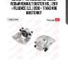 Суппорт тормозной передний левый renault duster (hs_) 2011 -/fluence (l3_) 2010 - 77ak2496 masterkit