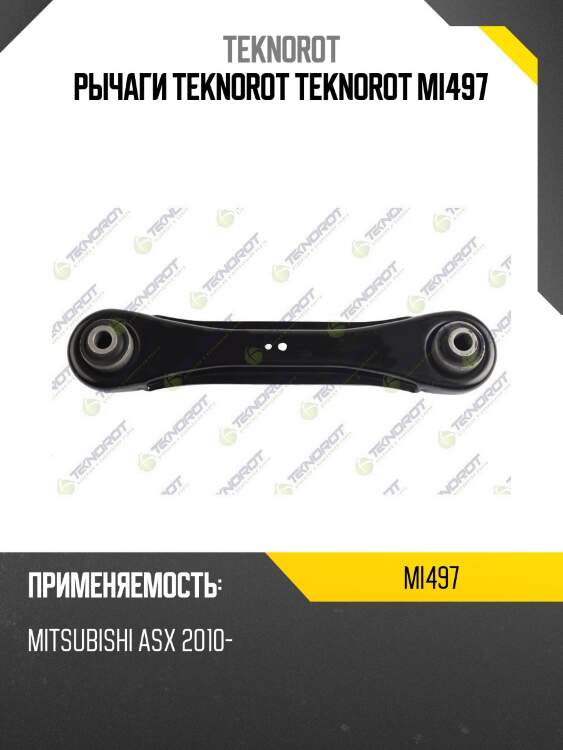 Рычаги teknorot teknorot mi497