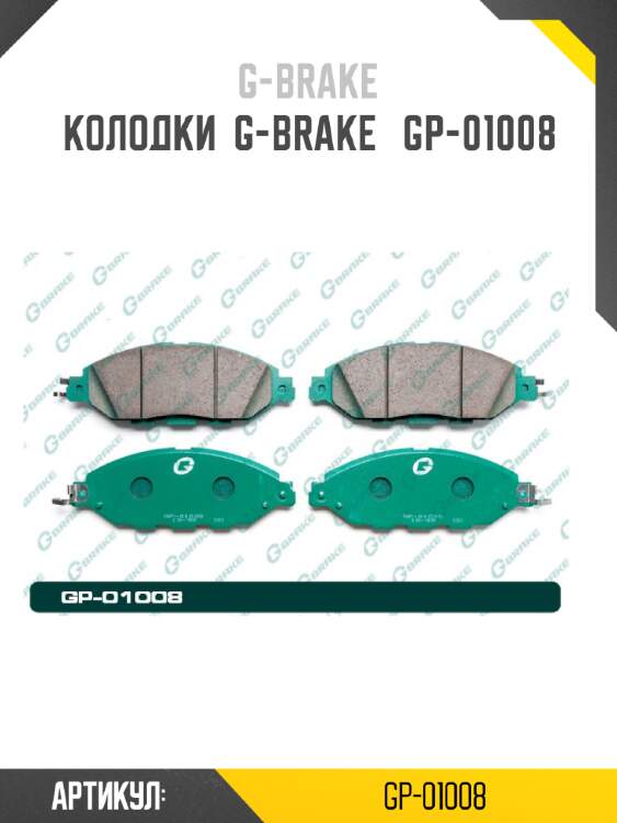 Колодки  g-brake   gp-01008