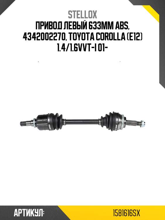Привод левый 633mm abs, 4342002270, toyota corolla (e12) 1.4/1.6vvt-i 01-