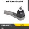 Наконечник рулевой тяги mazda mpv 555 se-1381