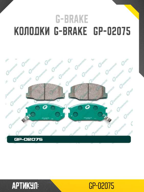 Колодки  g-brake   gp-02075