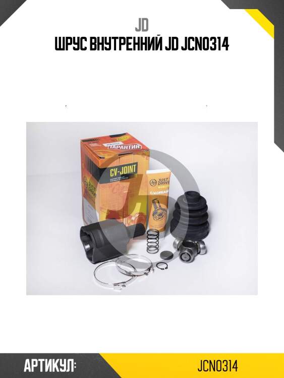 Шрус внутренний jd jcn0314