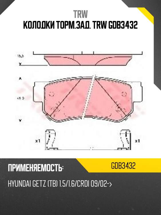 Колодки торм.зад. trw gdb3432