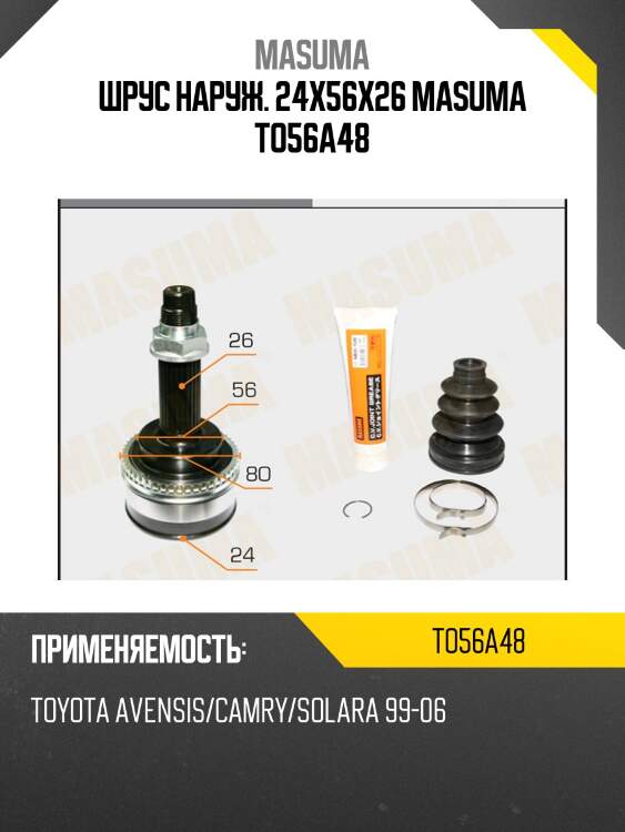 Шрус наруж. 24x56x26 masuma to56a48