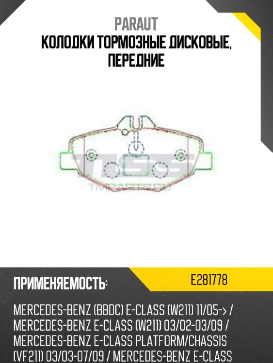 Колодки тормозные дисковые, передние paraut e281778