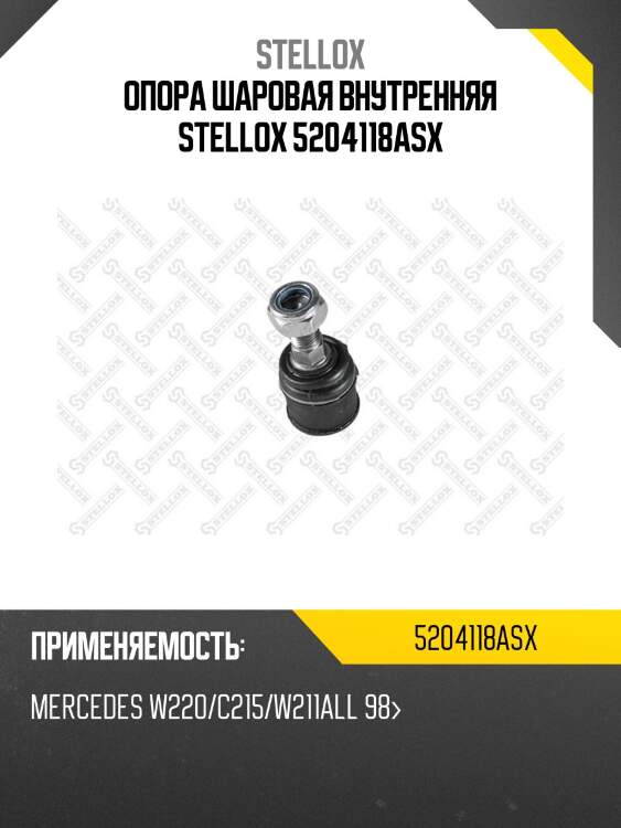 Опора шаровая внутренняя, mb w220/c215/w211all 98-