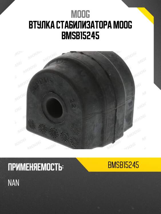 Втулка стабилизатора moog bmsb15245